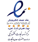 نماد اعتماد الکترونیک